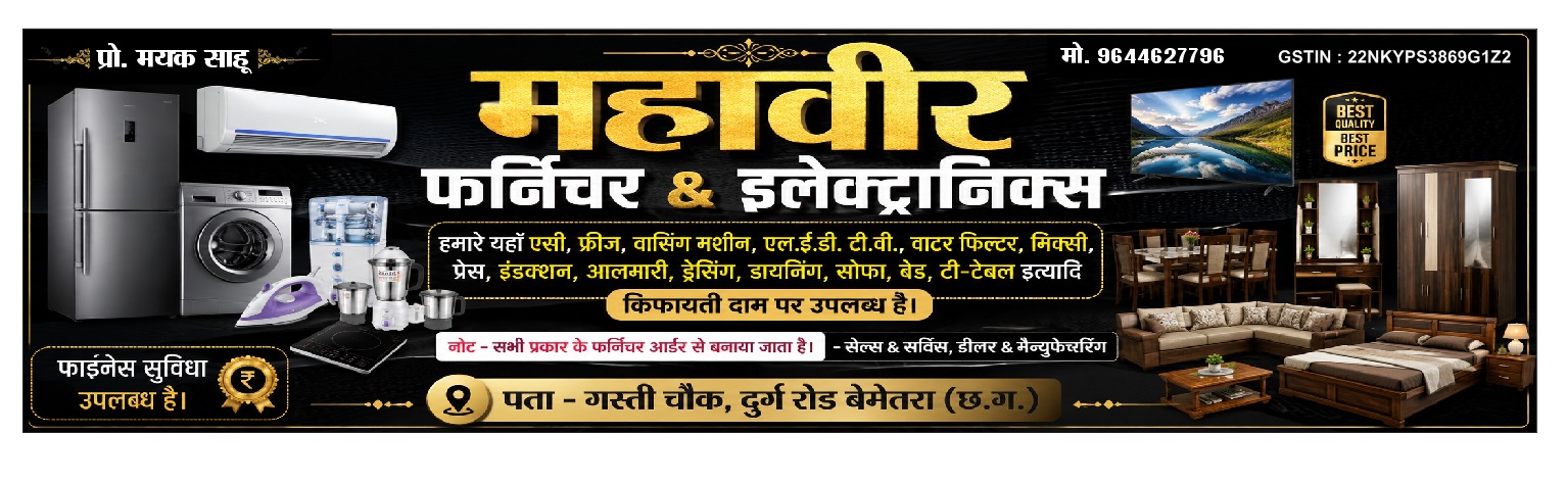 Mahaveer Furnitures and Electronics — Bemetra